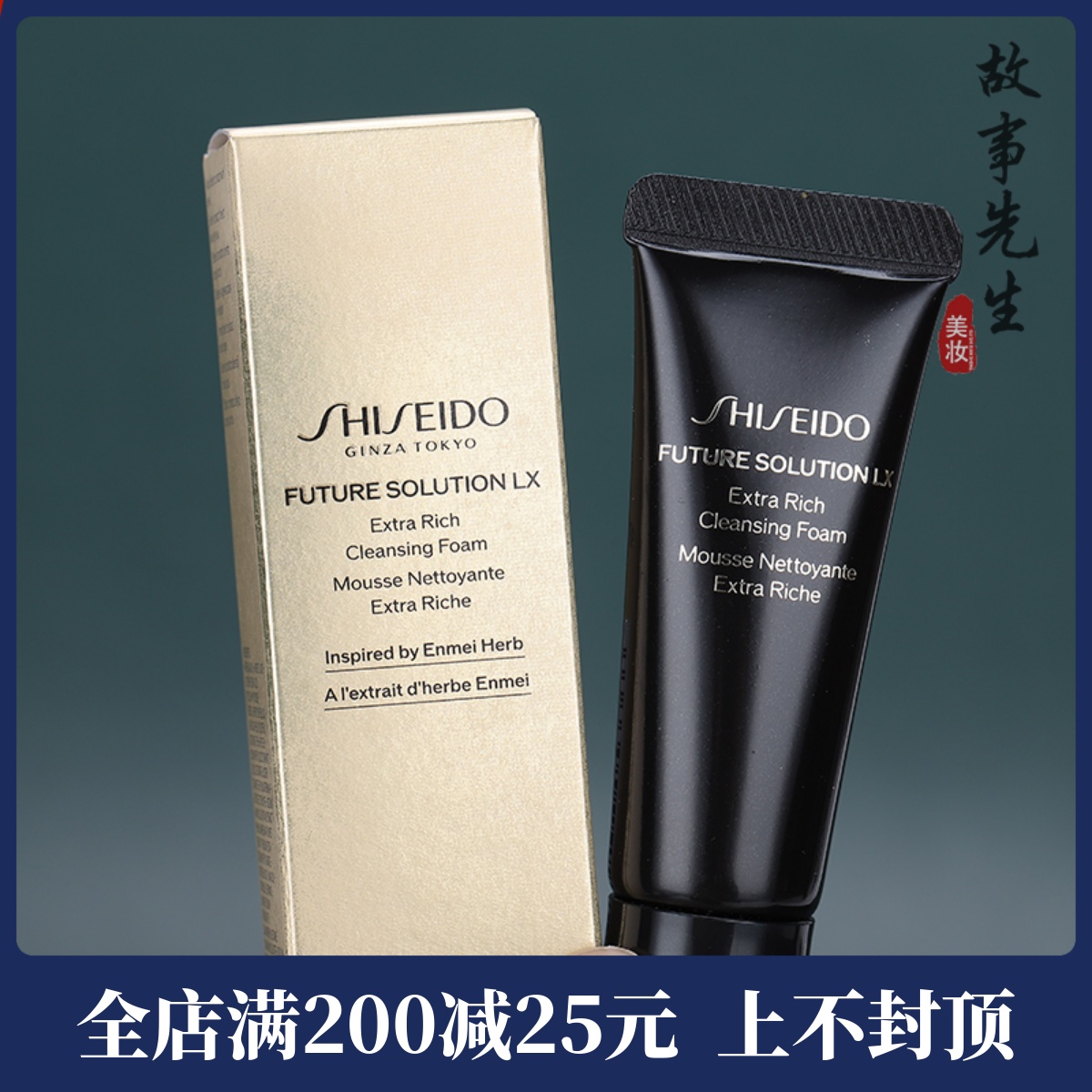 专柜正品 资生堂时光琉璃御藏臻润洁面乳15ml 抗皱紧致洗面奶