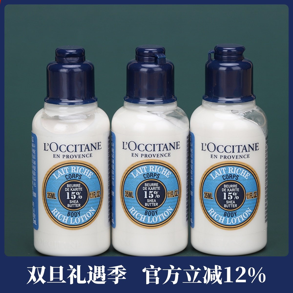 欧舒丹乳木果身体润肤露35ml