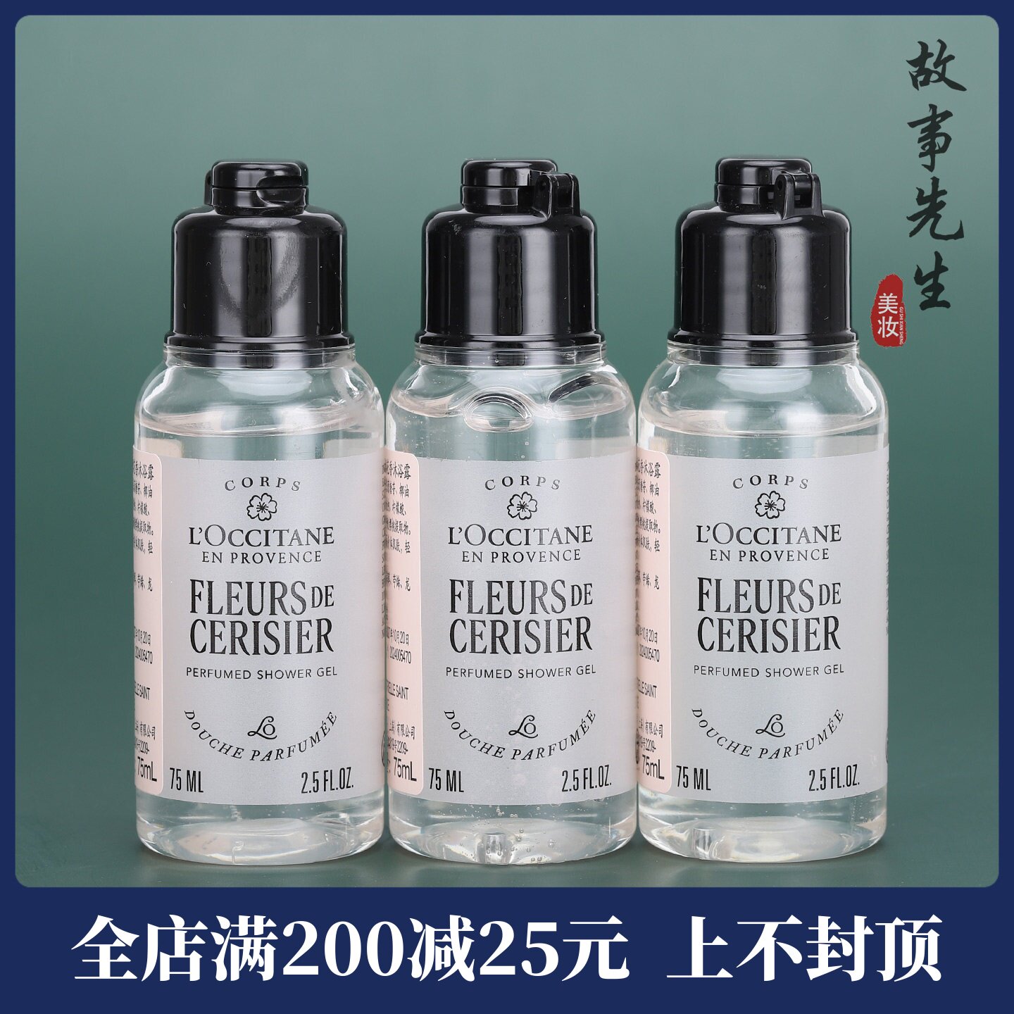 新版 欧舒丹甜蜜樱花香沐浴露75ml小样 清洁保湿滋润旅行装
