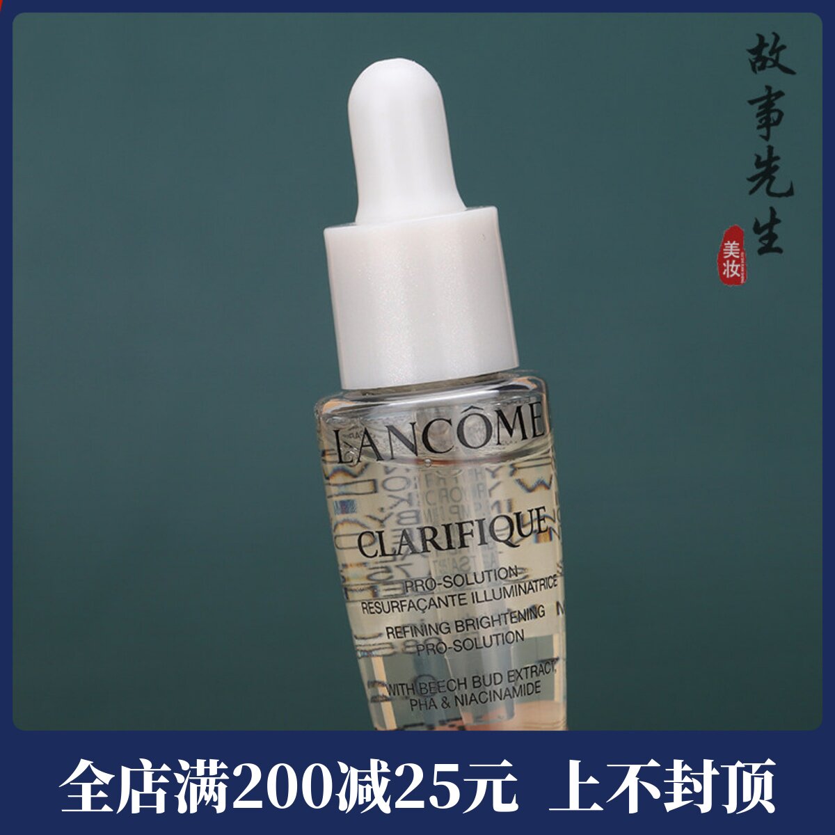 专柜小样 兰蔻净澈焕肤亮白精华液7ml 极光精华 美白改善闭口