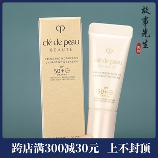 保湿 养肤防紫外线SPF50 CPB肌肤之钥御龄防晒乳霜8ml 专柜小样