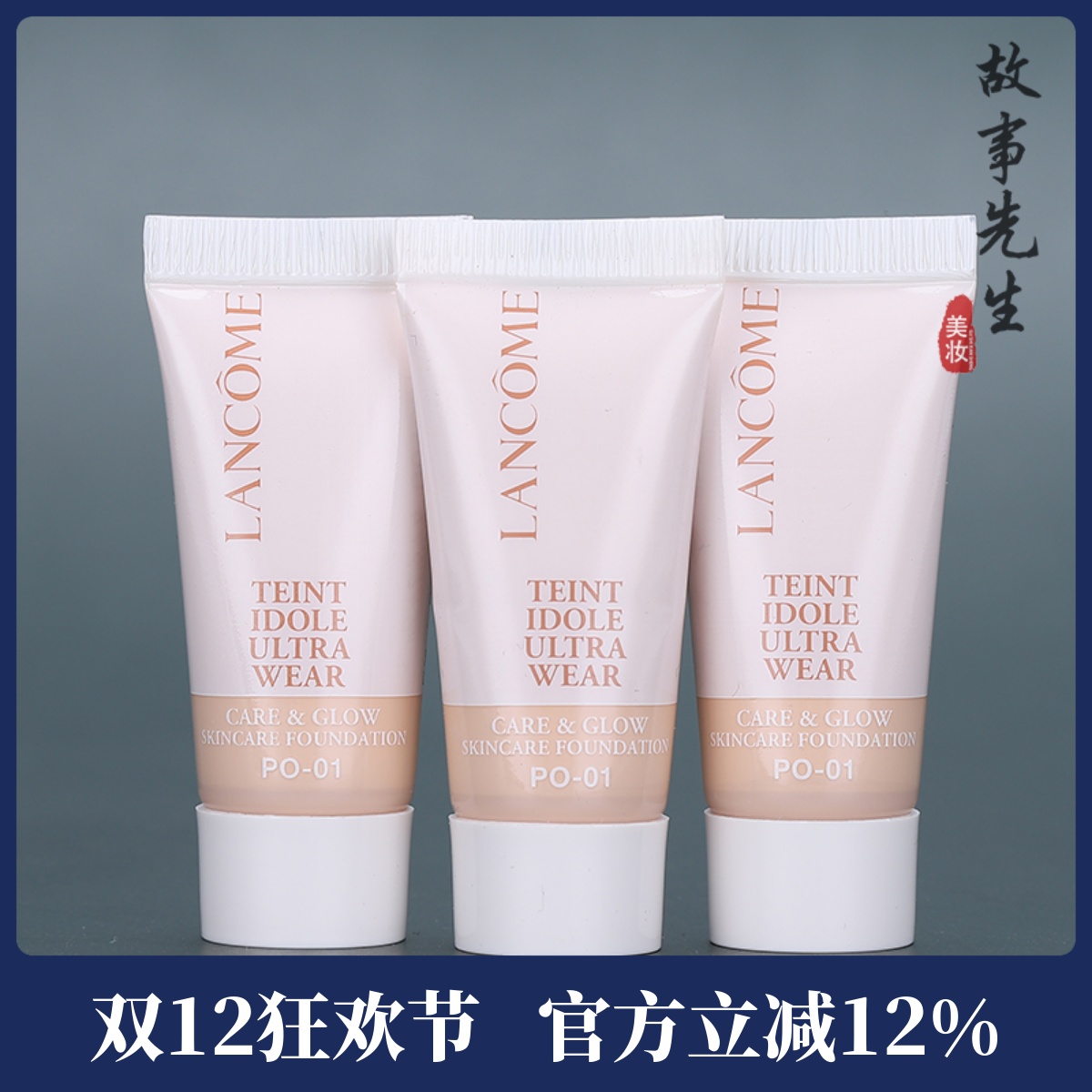 3支装 兰蔻全新水粉底养肤柔光粉底液5ml小样 PO-01 水润干皮推荐