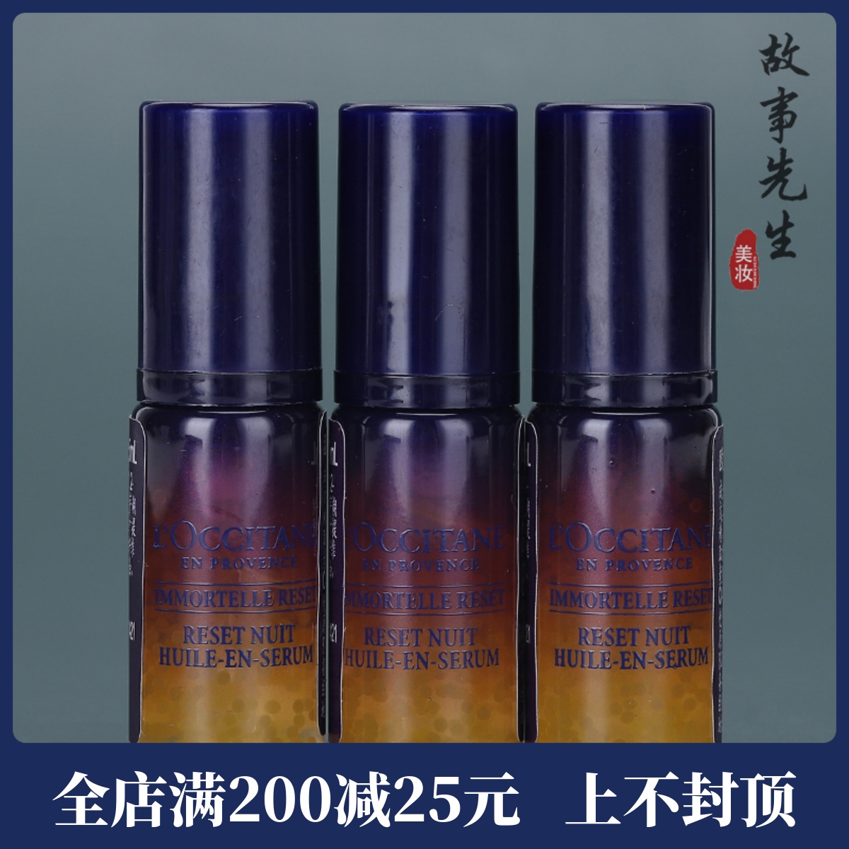 3瓶装 欧舒丹星光瓶焕活蜡菊微囊肌底精华液5ml小样 保湿滋润