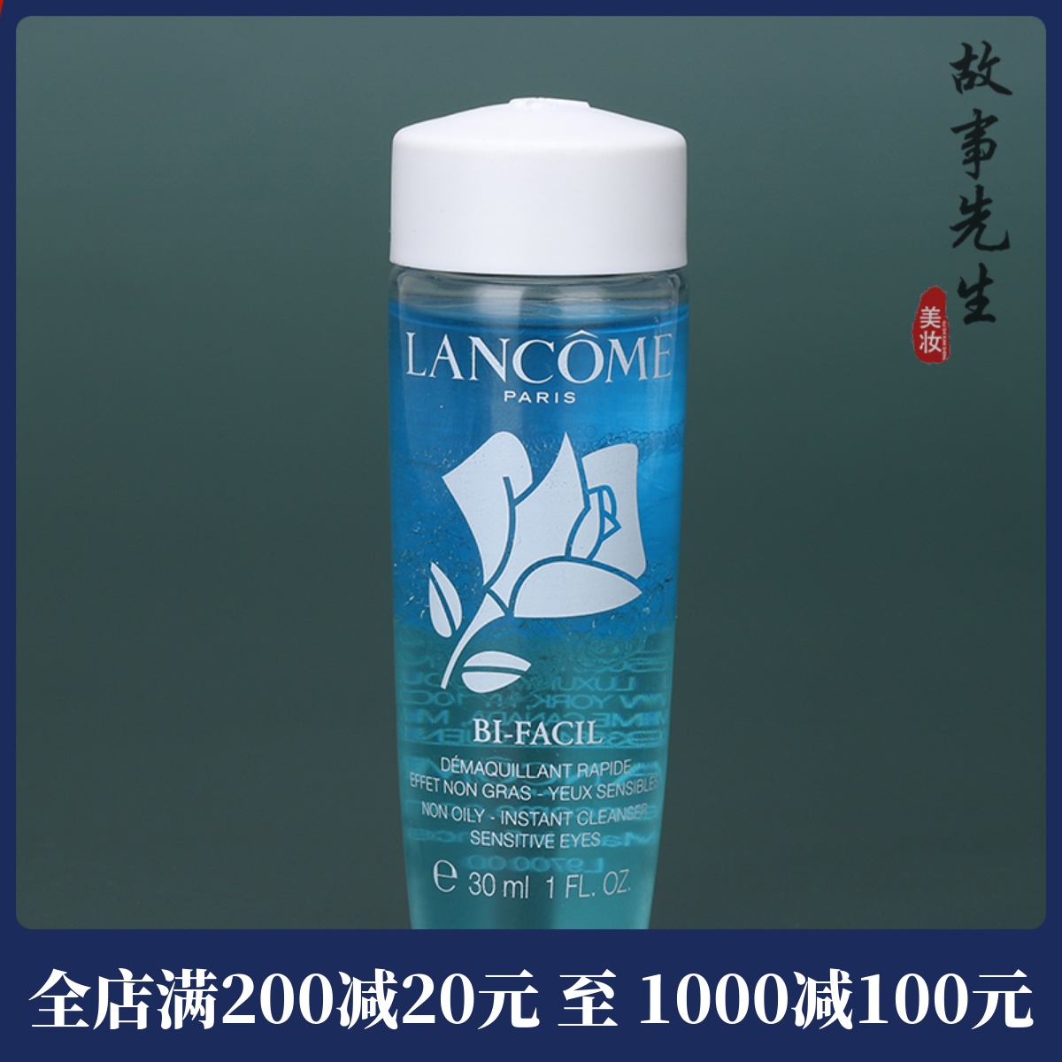 专柜小样 兰蔻新速洁眼部卸妆水30ml 水油分离 眼唇卸妆液 25年
