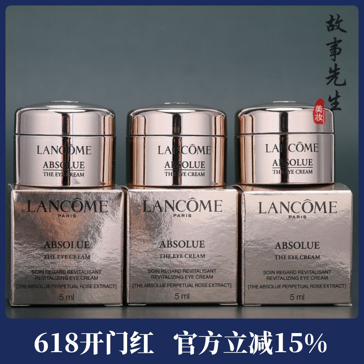 3瓶包邮价 兰蔻菁纯臻颜淡纹眼霜5ml小样  保湿抗皱淡细纹
