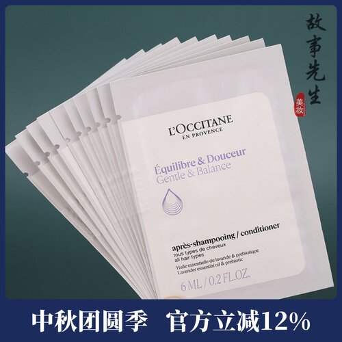 10片装 新款欧舒丹草本香菁纯平衡护发素6ml 蓬松留香保湿护发
