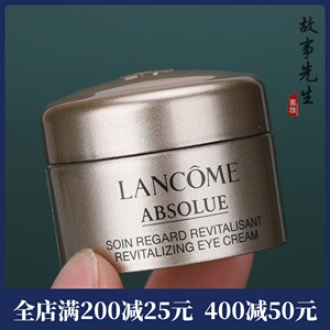 专柜正品 兰蔻菁纯臻颜淡纹眼霜5ml小样 保湿抗皱淡细纹 25年9月