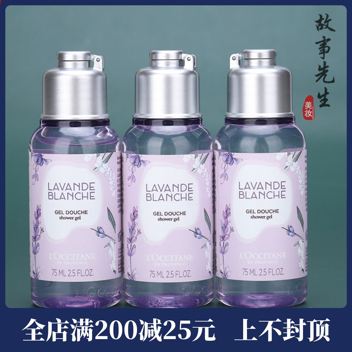 3瓶装 欧舒丹白色薰衣草香氛沐浴露75ml小样 滋润保湿防干燥美肤