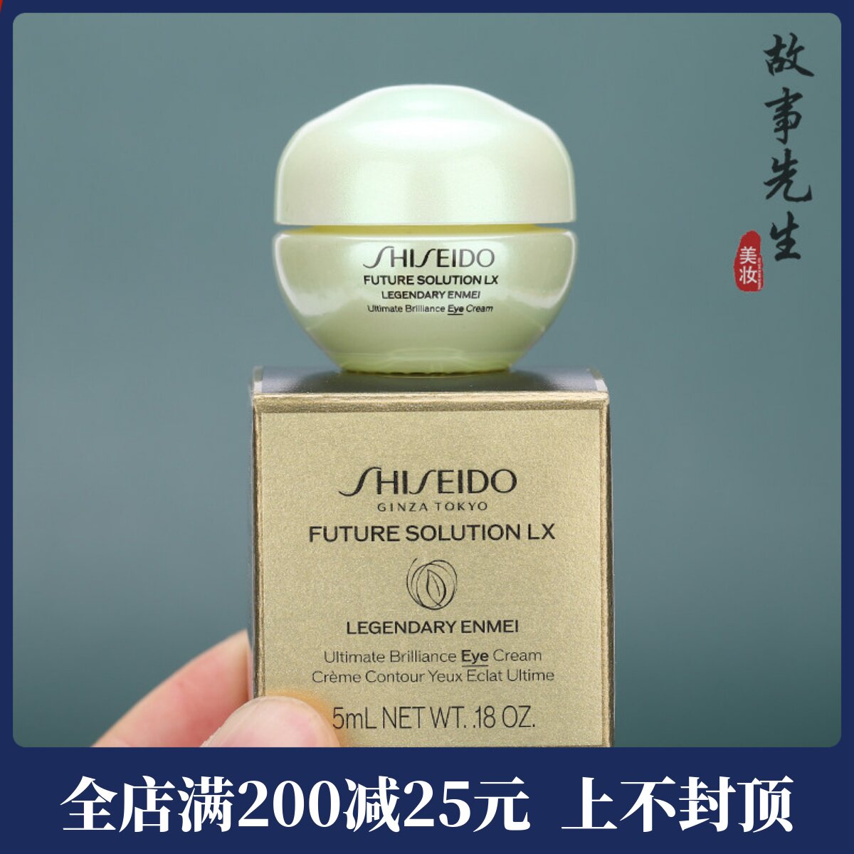 新品 资生堂时光琉璃凝时生机眼霜5ml小样 淡纹紧致贵妇眼霜 27年
