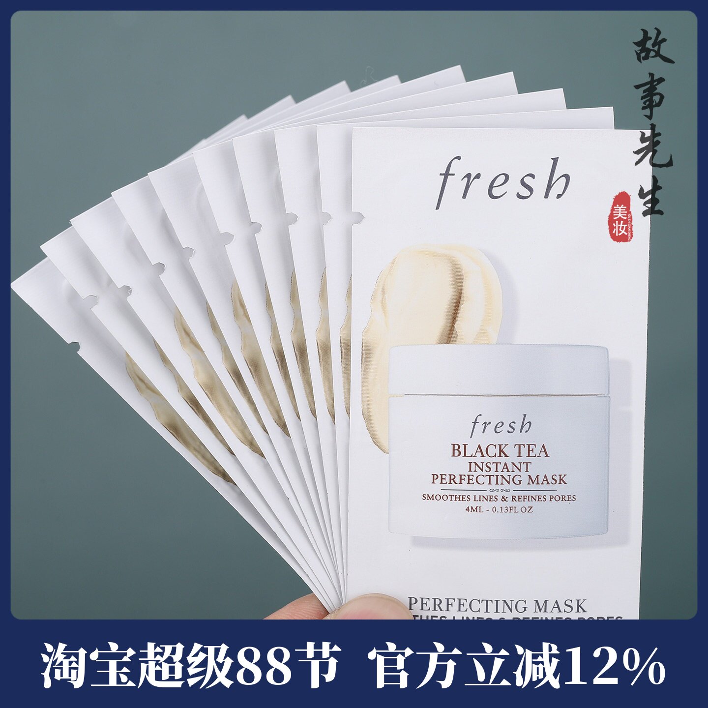 10片包邮价 fresh馥蕾诗红茶凝时焕颜面膜4ml小样 保湿提拉紧致