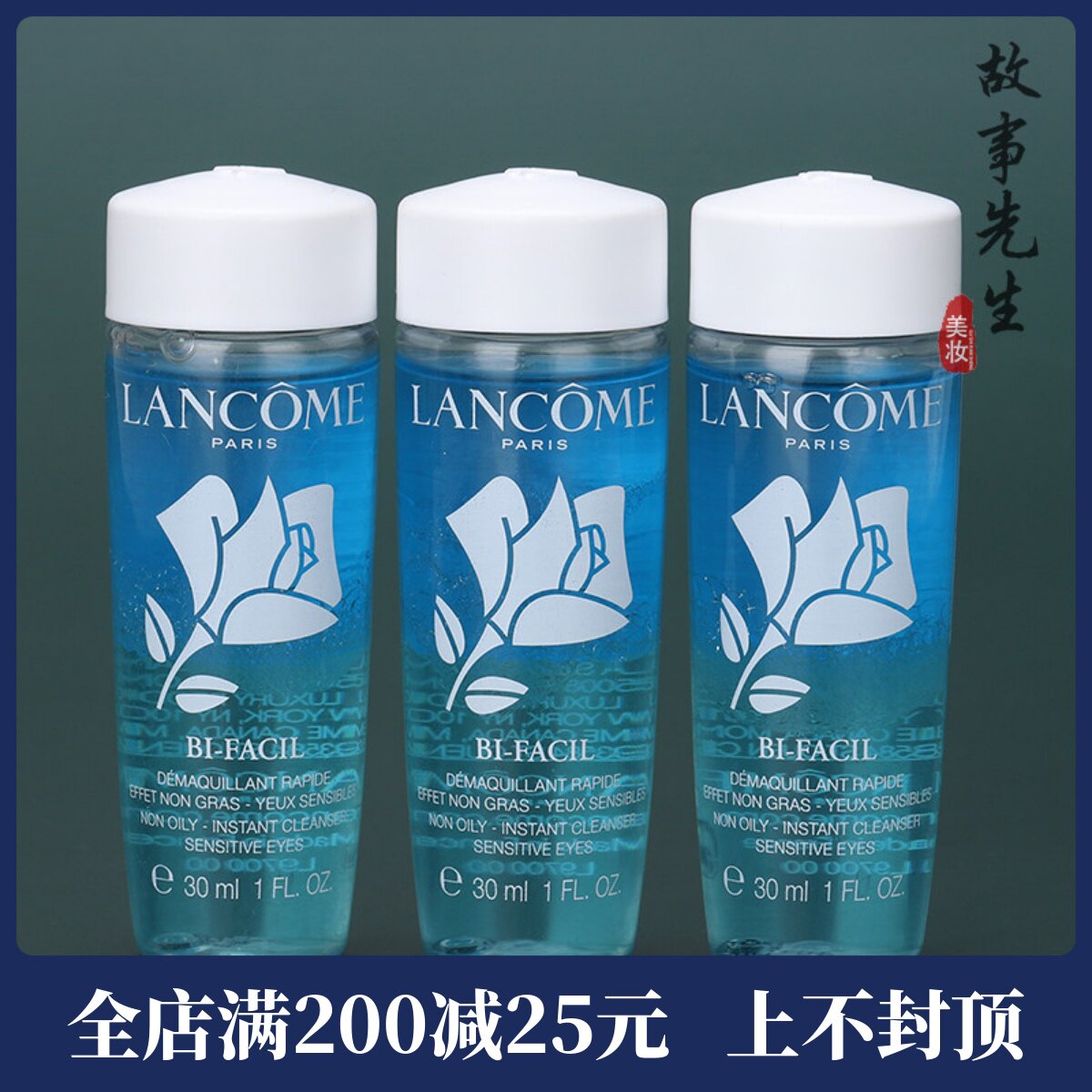 3瓶装 兰蔻新速洁眼部卸妆水30ml小样 水油分离 眼唇卸妆液