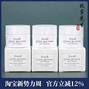 3瓶装 修女面霜清爽紧致 Fresh馥蕾诗古源密集滋养乳霜7ml小样