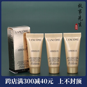 3支打包价 兰蔻菁纯臻颜防晒隔离乳5ml小样 SPF50+ 妆前润色