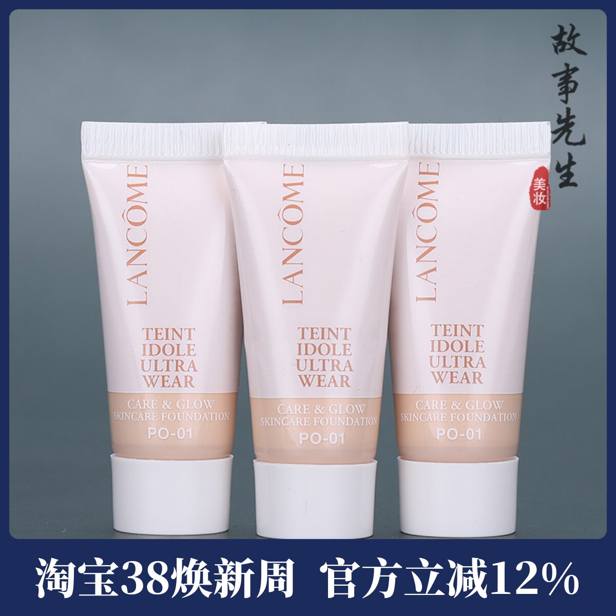 3支装 兰蔻全新水粉底养肤柔光粉底液5ml小样 PO-01 水润干皮推荐