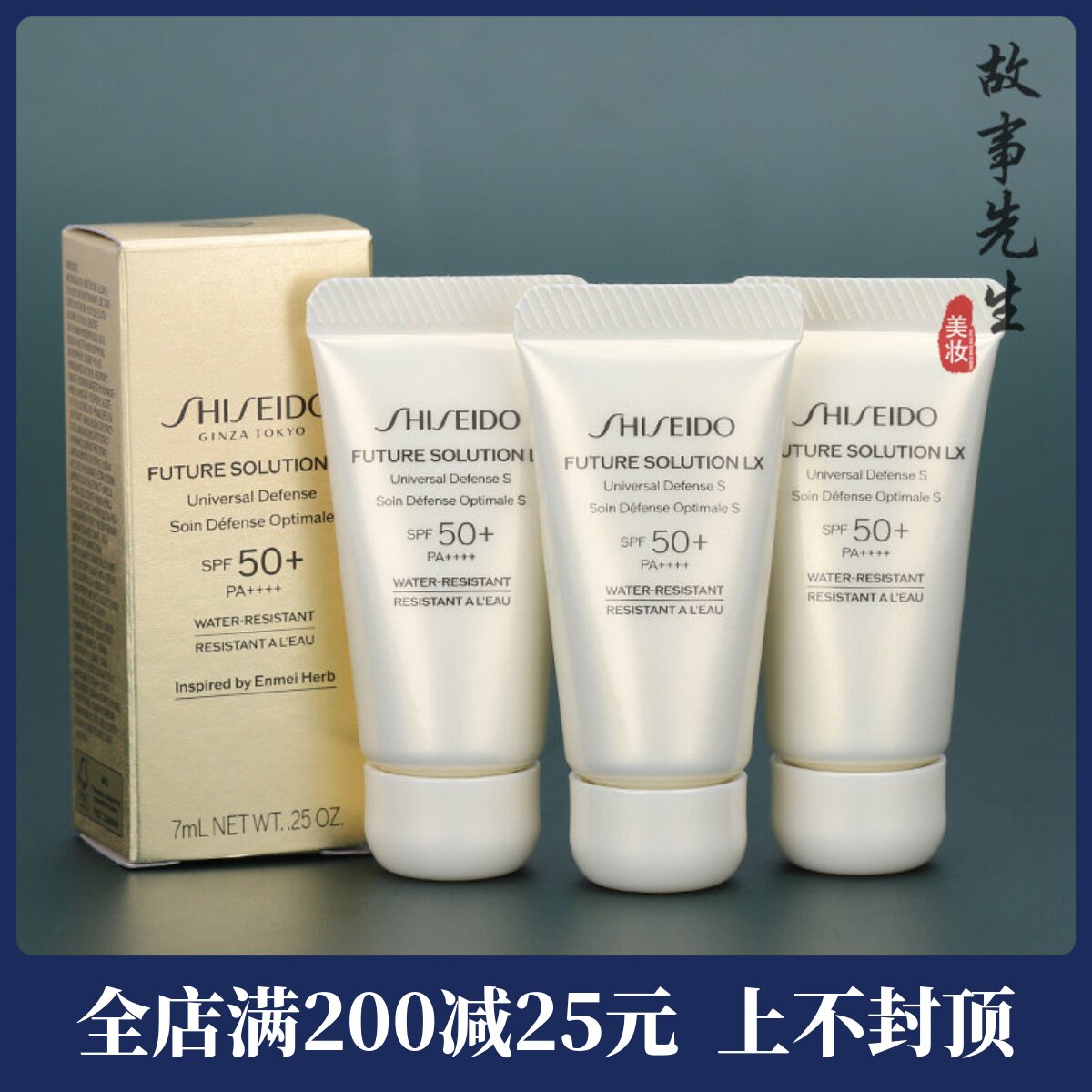 国内专柜新版  资生堂时光琉璃臻采防晒隔离乳7ml  防护养肤 27年图片