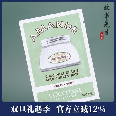 欧舒丹甜扁桃紧致弹润美肤乳6ml