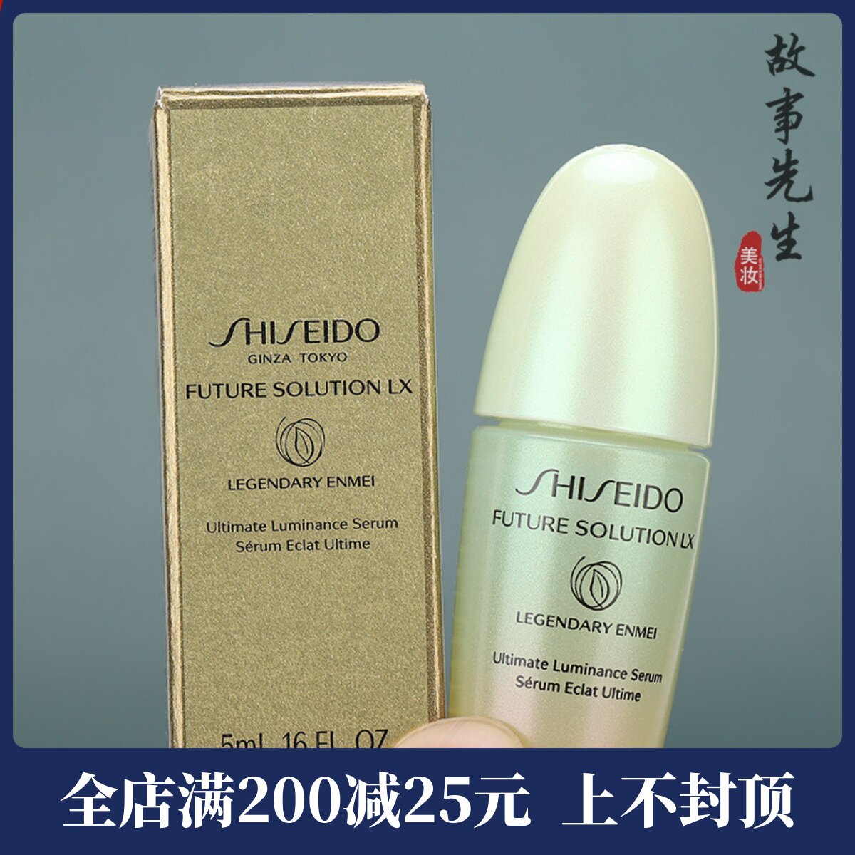 资生堂时光琉璃凝时生机精华液图片