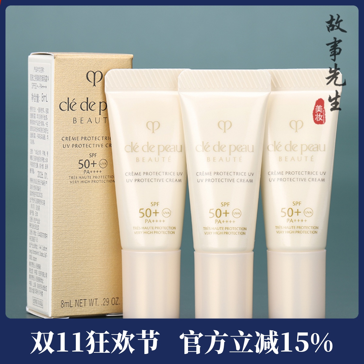 CPB肌肤之钥御龄防晒乳霜8ml