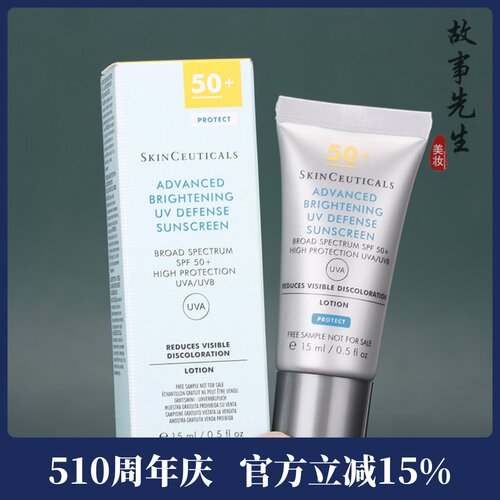 防晒淡斑双特证！修丽可防晒小银伞美白防晒乳15ml小样清爽不搓泥