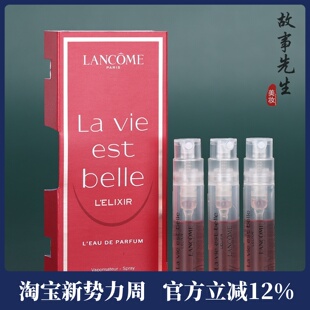 浓香馥郁花果香 馥郁版 28年 兰蔻美丽人生香水1.2ml小样 3支装