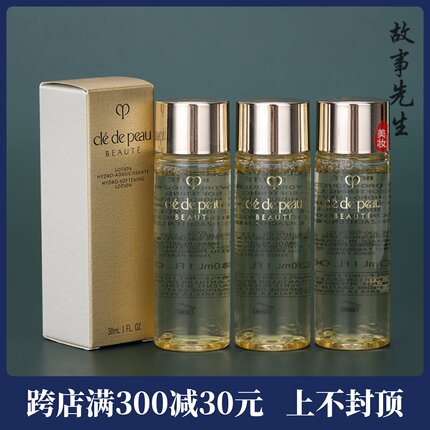 3瓶包邮价 CPB肌肤之钥光采赋活精华水30ml湿润型 紧致爽肤水25年