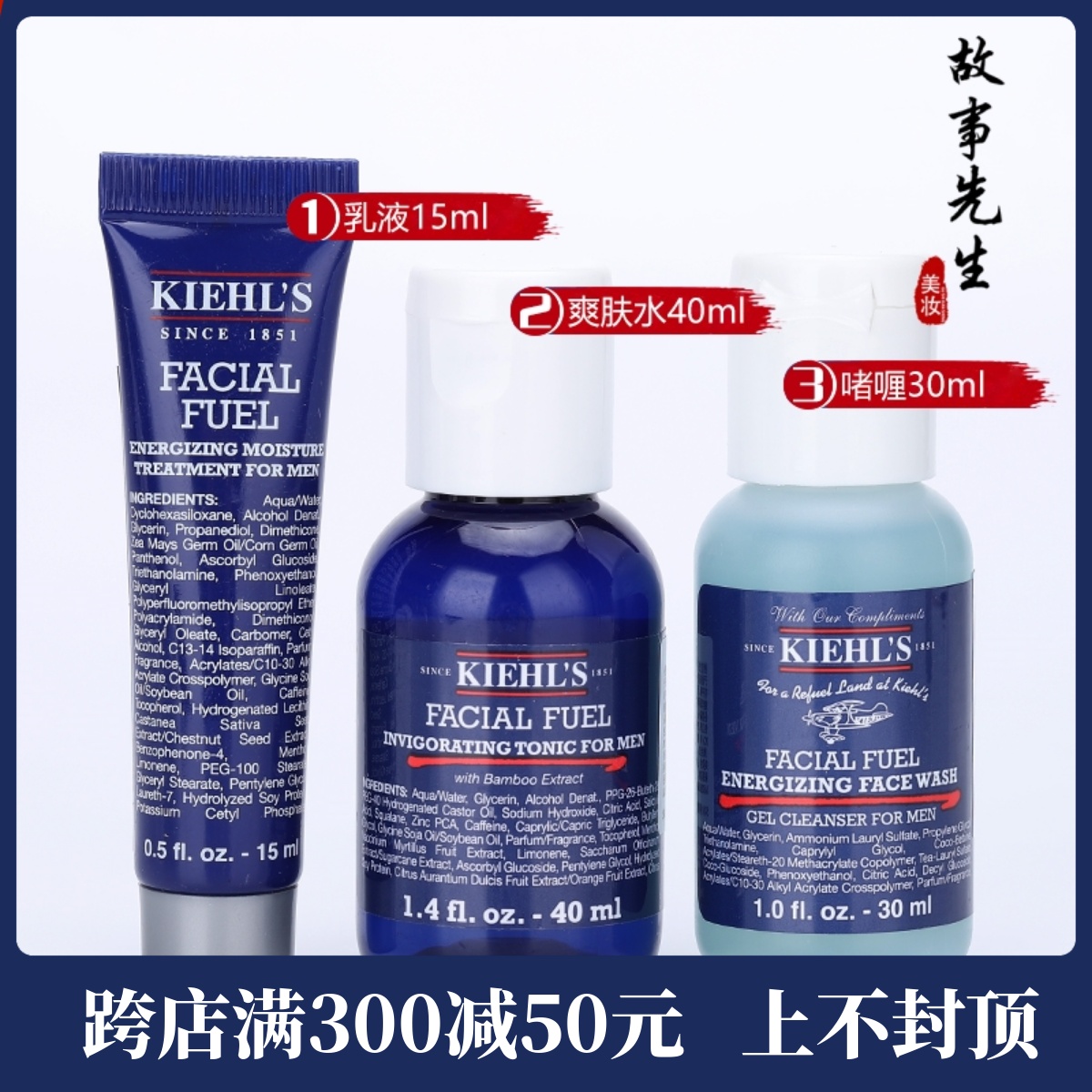 科颜氏男士活力保湿套装小样 洁面30ml+水40ml+乳液15ml 三件套