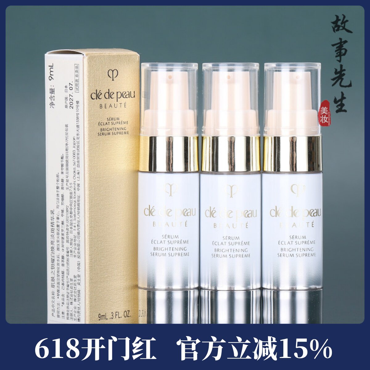 3支包邮价 CPB肌肤之钥耀白焕亮淡斑精华乳9ml 美白淡斑精华