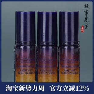 滋润 保湿 3瓶装 欧舒丹星光瓶焕活蜡菊微囊肌底精华液5ml小样