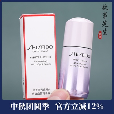 资生堂光透耀白祛斑精华液10ml
