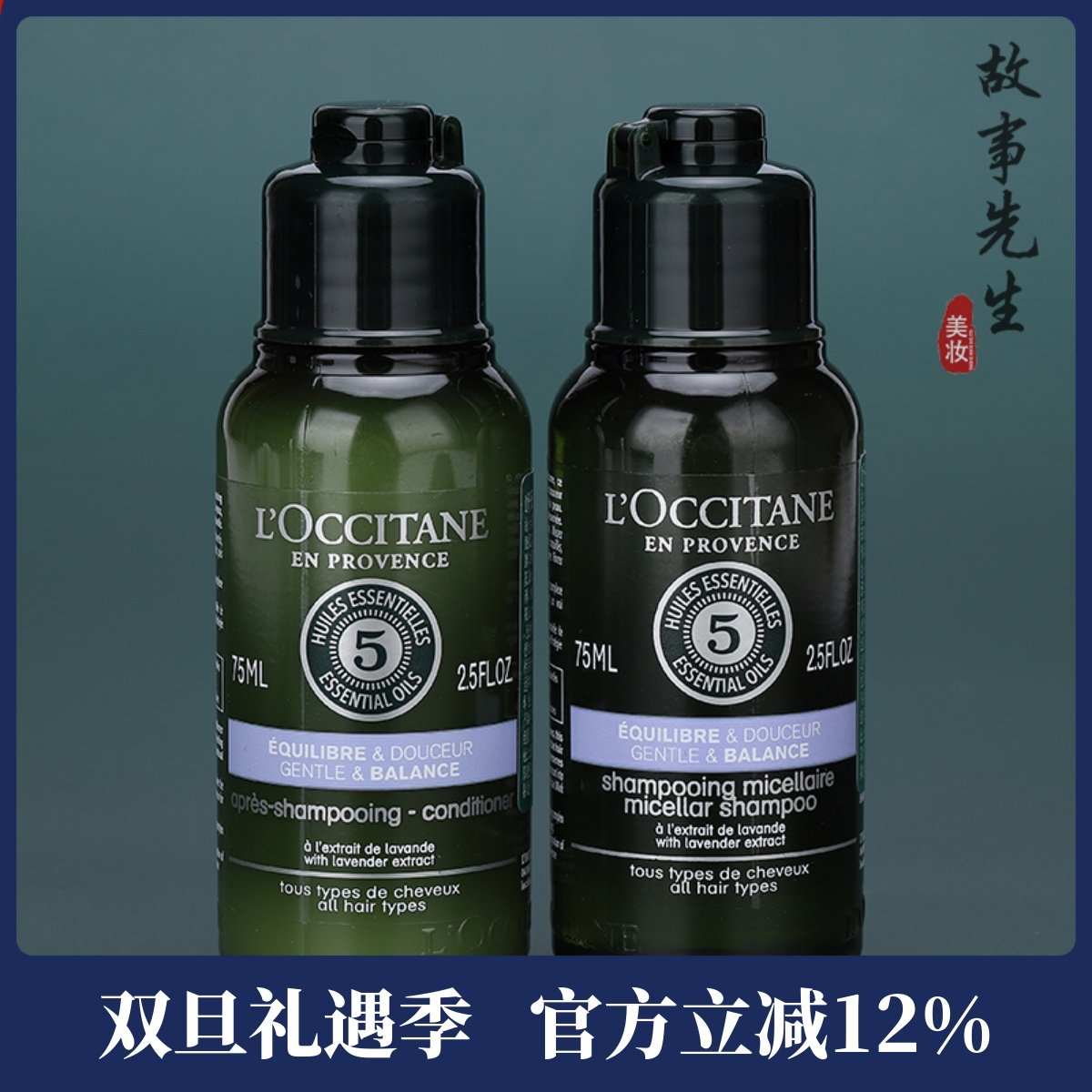 欧舒丹5合1菁纯平衡洗发护发套装