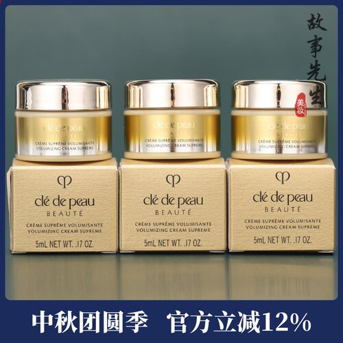 CPB肌肤之钥立体充盈滋养面霜5ml