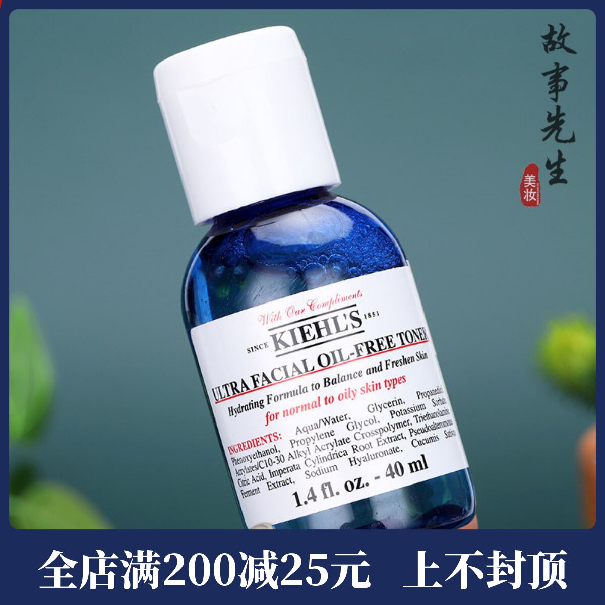 专柜中小样 科颜氏清爽舒润爽肤水40ml 高保湿清爽水 不油腻