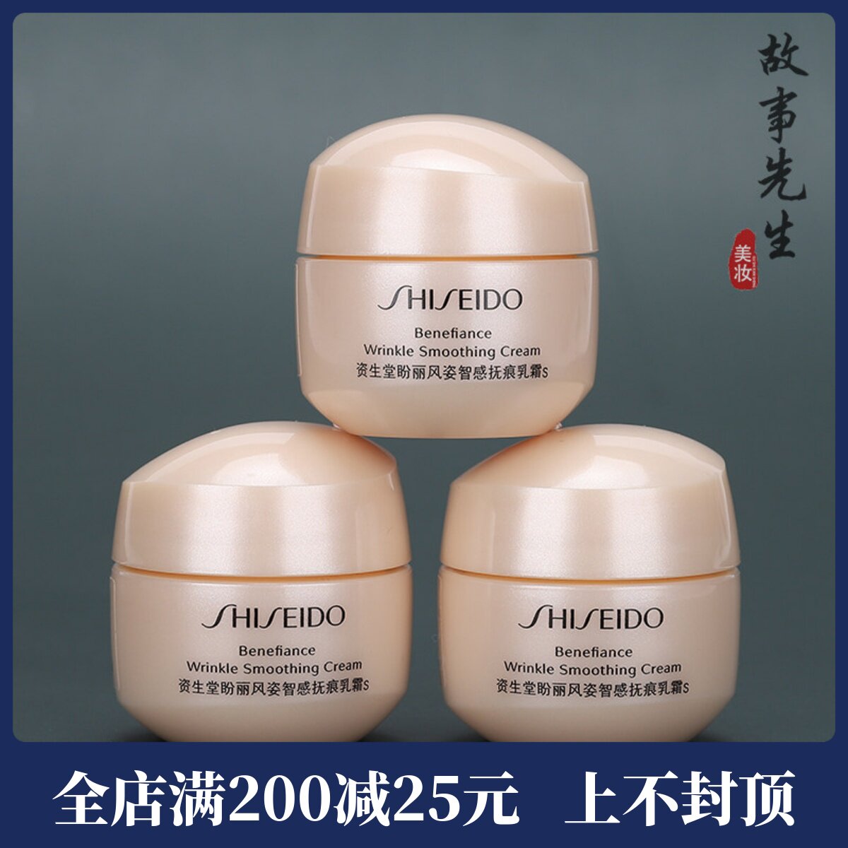 资生堂盼丽风姿智感抚痕乳霜15ml