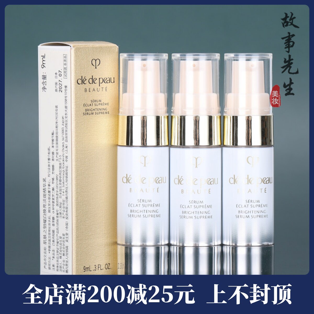 3支包邮价 CPB肌肤之钥耀白焕亮淡斑精华乳9ml 美白淡斑精华