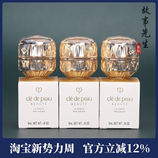 CPB肌肤之钥金致乳霜5ml小样 价 提拉紧致传奇面霜 包邮 3瓶