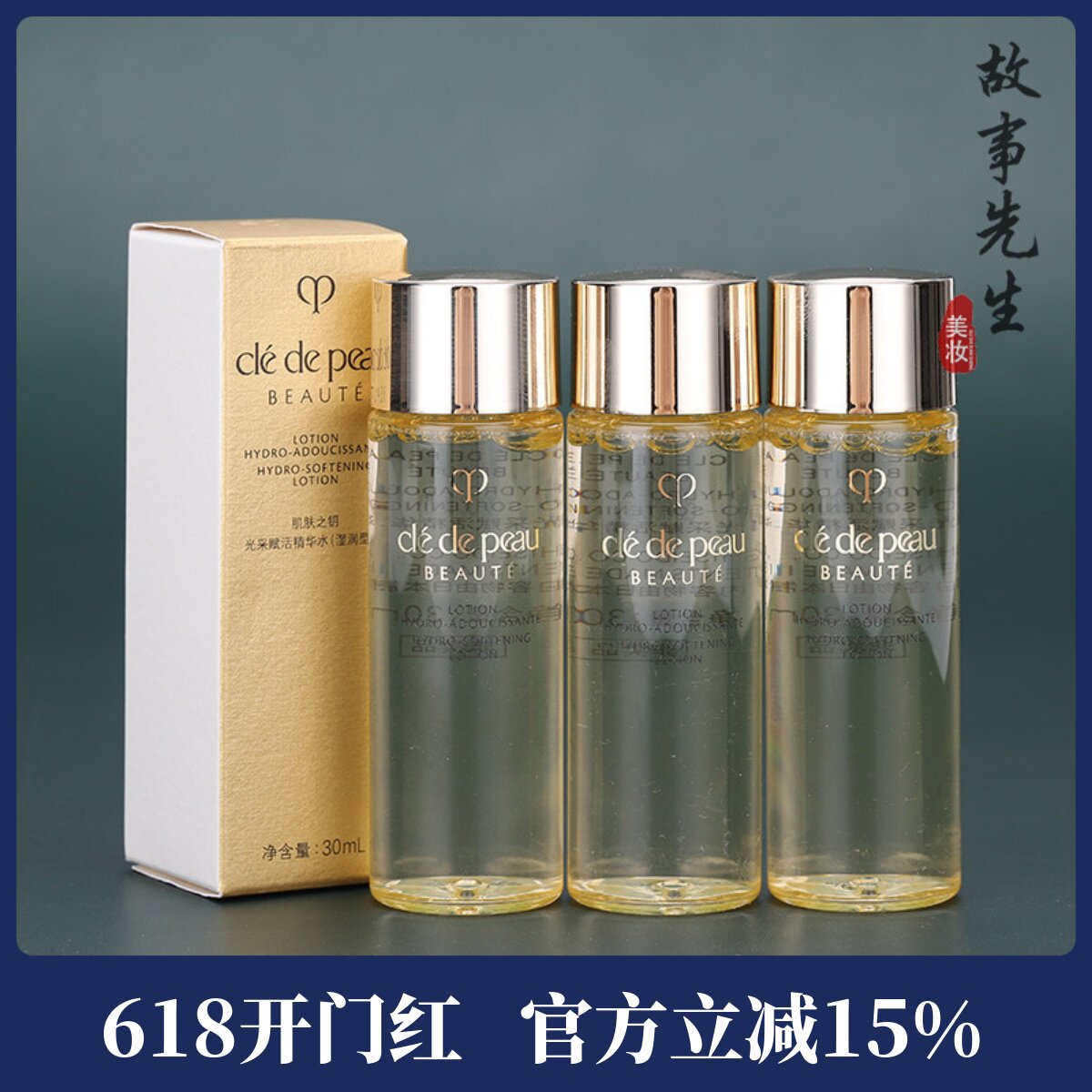 3瓶包邮价 CPB肌肤之钥光采赋活精华水30ml湿润型 紧致爽肤水