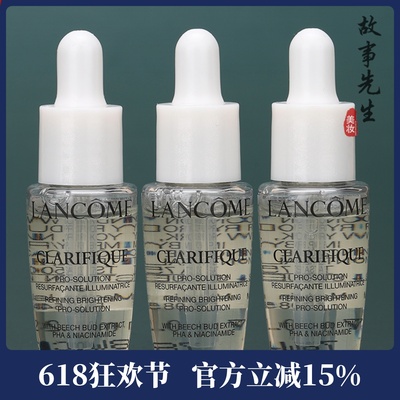 兰蔻净澈焕肤亮白精华液7ml