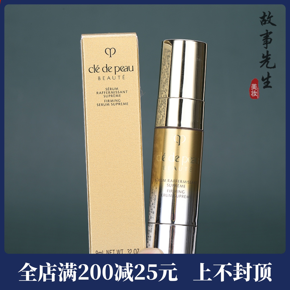 专柜小样 CPB肌肤之钥立体紧颜精华乳9ml 4D提拉紧致抗皱V脸精华
