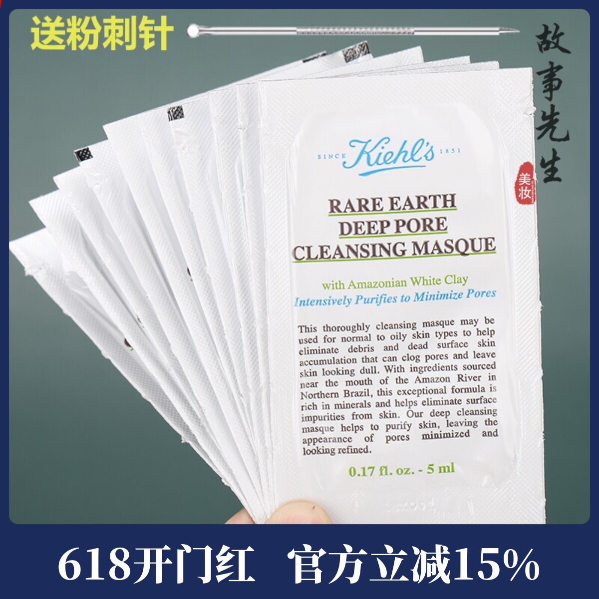 包邮 科颜氏白泥面膜5ml 亚马逊白泥净肤面膜14ml 清洁细致毛孔