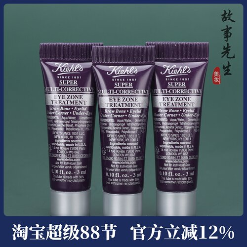 科颜氏多重修颜眼霜3ml