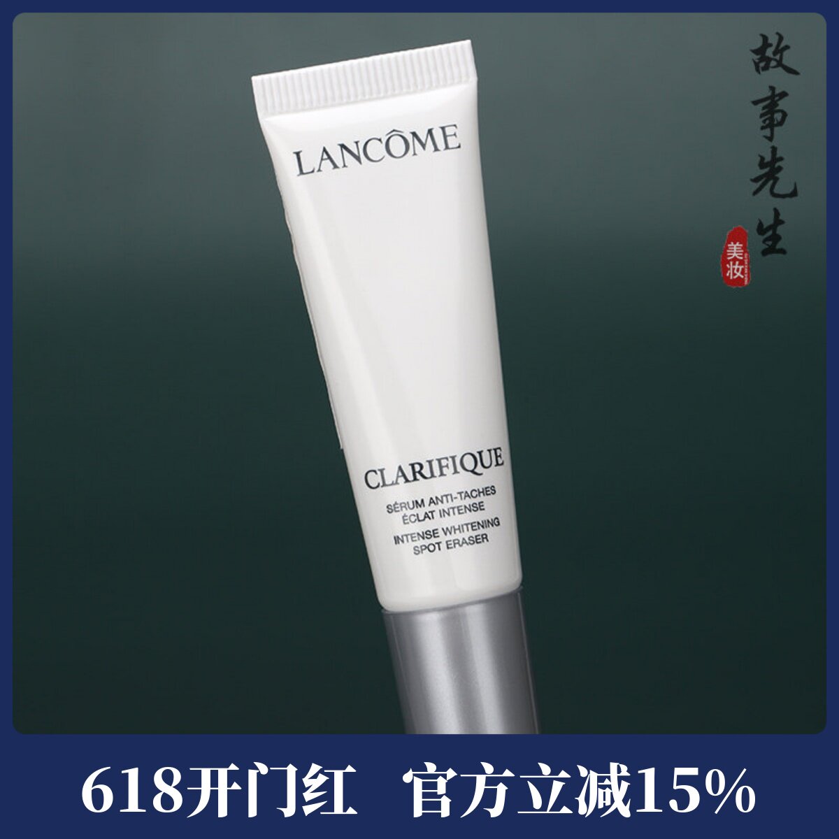 专柜正品 兰蔻净澈焕肤淡斑精华10ml小样 极光精华淡化痘印