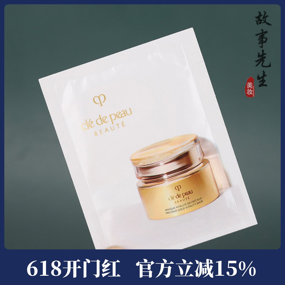 专柜小样 CPB肌肤之钥黄金赋弹焕颜面膜5ml 抗皱紧致保湿提亮