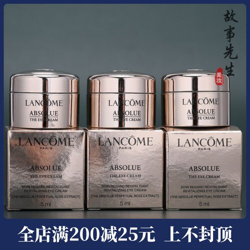 3瓶包邮价 兰蔻菁纯臻颜淡纹眼霜5ml小样  保湿抗皱淡细纹