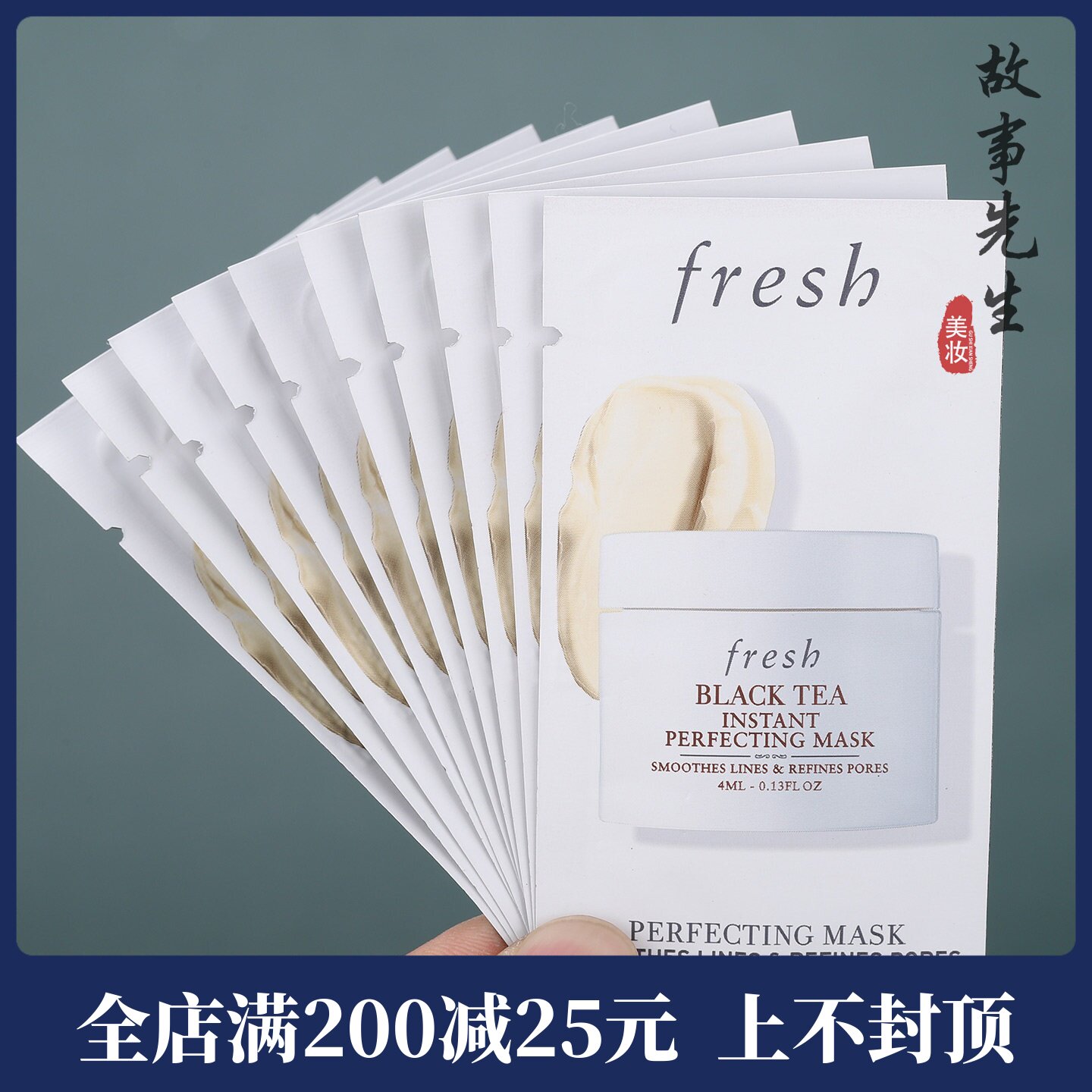 10片包邮价 fresh馥蕾诗红茶凝时焕颜面膜4ml小样 保湿提拉紧致