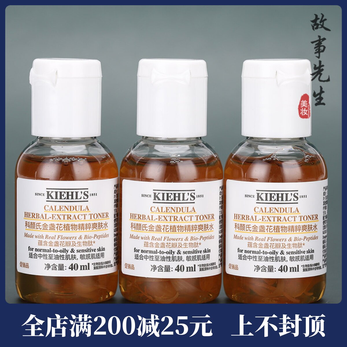 3瓶价格 科颜氏金盏花植物精粹爽肤水40ml 控油镇静收缩毛孔