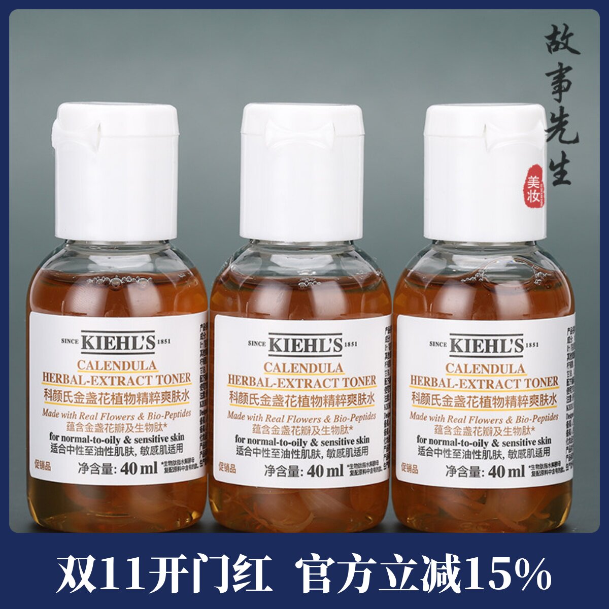 3瓶价格 科颜氏金盏花植物精粹爽肤水40ml 控油镇静收缩毛孔