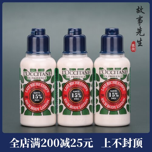 欧舒丹乳木果日落琥珀香氛润肤乳35ml小样 橄榄木调香身体乳