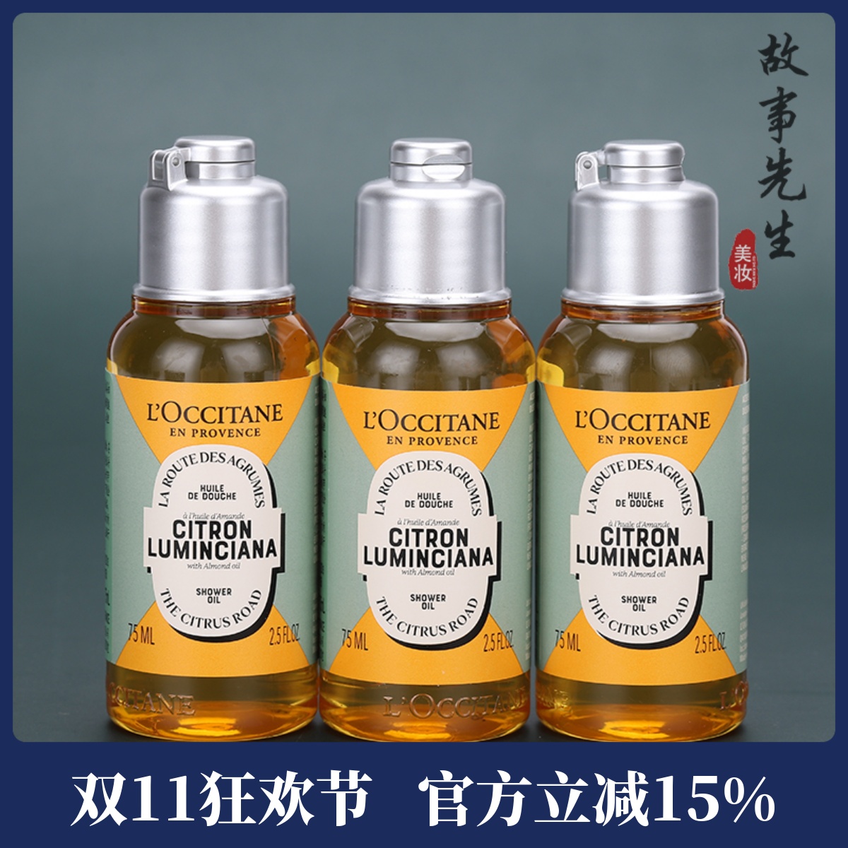 新品 欧舒丹甜扁桃香橼琥珀香氛沐浴油75ml 小样 保湿留香沐浴露
