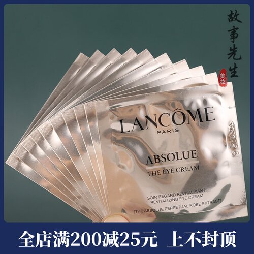 10片打包价 兰蔻菁纯臻颜焕亮眼霜1ml 紧致滋养抗皱淡化细纹