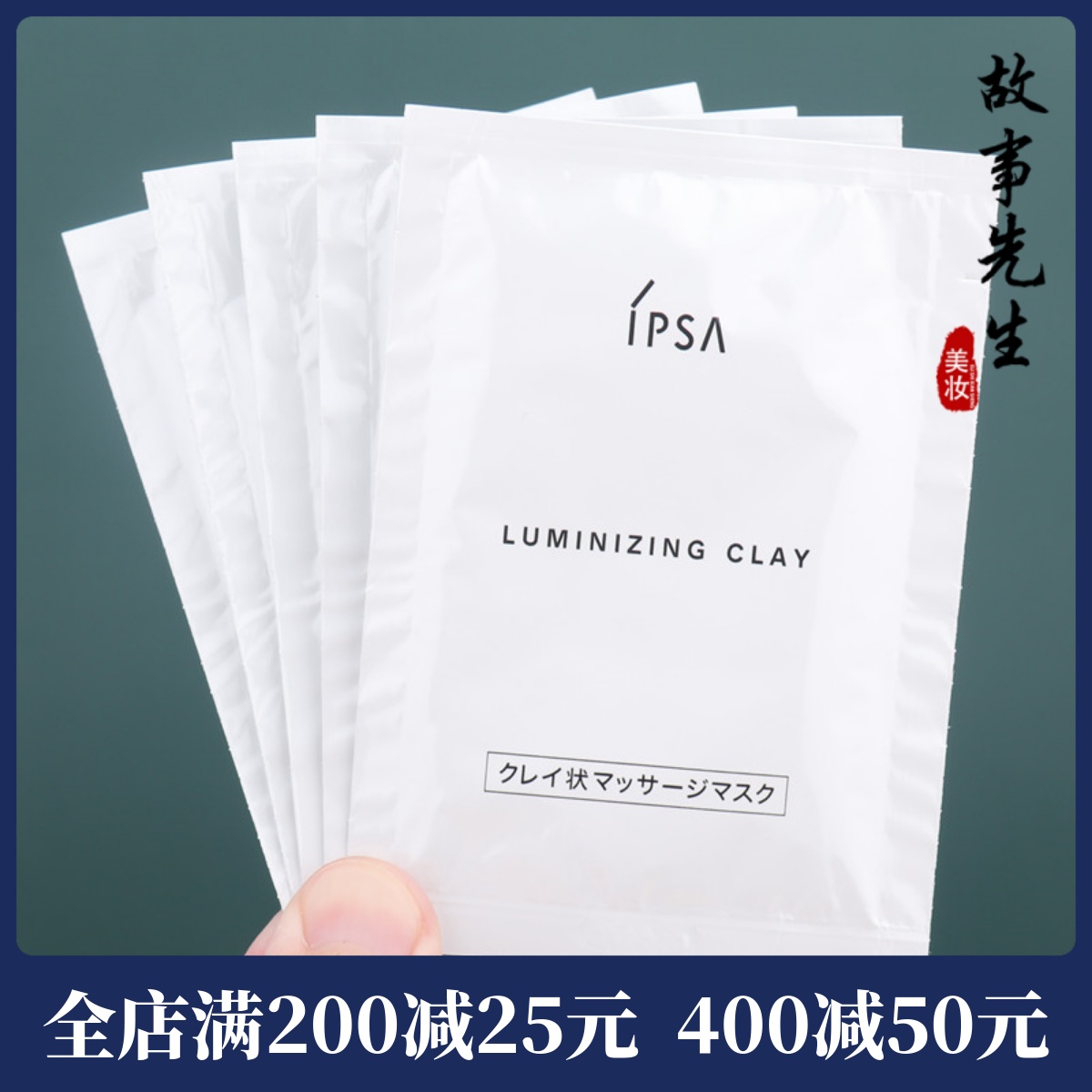 5片包邮价 IPSA茵芙莎粘土按摩面膜6g 小样 去黑头角质 深层清洁